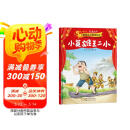 爱国主义教育精装绘本—小英雄王二小
