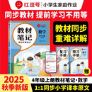 荣恒教育 25秋 RJ 教材笔记 四4上数学（红逗号）
