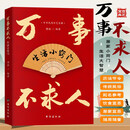万事不求人：生活小窍门 家庭实用小百科中华民间百艺宝典