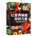 让营养唤醒你的力量:体能训练与营养方案