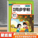 学生写字课课练英语同步字帖蒙纸版8年级上册RJ（定制版）英语同步课本每日一练