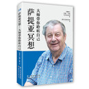 萨提亚冥想：大师带你聆听自己    萨提亚 身心灵 冥想 成长