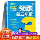 领跑新三年级.语数英