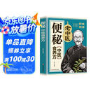 便秘中医食养方 对症食疗便秘中医疗法家庭实用菜谱家常菜养生保健食疗
