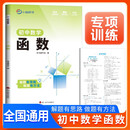2026新版 初中数学函数 初中数学函数与中考新趋势专项强化训练专项突破满分训练数学函数压轴题解题方法与技巧中考总复习知识归纳总结重难点突破核心知识集锦大盘点中考必刷题 小鸣同学