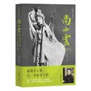 尚小云：豪情干云霄，怎一个侠字了得