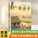 中阅 曹文轩儿童文学作品精选.草房子