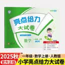 (全国版)25秋亮点给力 大试卷 1年级数学上册(人教版)