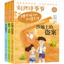 刘兴诗爷爷讲给孩子的科学童话（全3册）