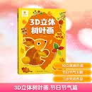 3D立体树叶画·节日节气篇