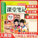 2025秋小学课堂笔记六年级英语上册人教版 小学英语课本教材伴学笔记教材全解解读实验班提优训练课时作业本黄冈随堂笔记必刷题天天练 龙图天下