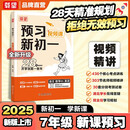 载望2026新版暑假预习新初一语文数学英语人教北师版小升初暑假衔接练习册