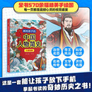 画给孩子的中国人物简史 从秦到隋 给7-12岁孩子的中国历史人物启蒙书！儿童精装绘本传奇人物传记