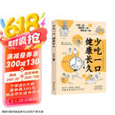 少吃一口 健康长久