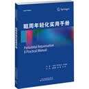 眶周年轻化实用手册