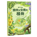 原产中国——独特又宝贵的植物