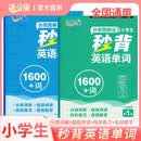 满分星 小学生秒背英语单词第1册+第2册(套装2册)分类图解法1600词 小学必背英语单词思维导图大全 小学生自然拼读记单词一本通 少儿零基础入门口诀教材词汇四合一 代代sam老师超级拼读速记拼读法