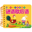 我的启蒙翻翻书 谜语歇后语