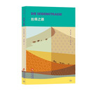 大家小书·译馆 丝绸之路