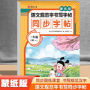 语文规范字书写字帖同步字帖蒙纸版三年级下册RJ（定制版）语文同步课本每日一练