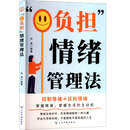 “0负担”情绪管理法