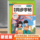 学生写字课课练英语同步字帖蒙纸版6年级下册外研版（定制版）英语同步课本每日一练