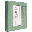 南派藏医药文献书目提要