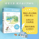 瓦尔登湖 美国国会图书馆“塑造人类文明的25部巨著”之一，在忙碌的时代轻松读懂世界经典名著