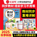 荣恒教育 25秋 RJ 教材笔记 三3上数学（红逗号）