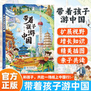 带着孩子游中国官方正版图书 小学生课外阅读必读书籍读物科普类启蒙书老师推荐三四五六年级儿童趣味地理绘本 儿童国家地理旅游百科全书环游中国博物中国人文历史儿童礼物