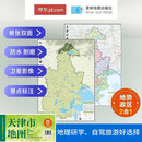 天津高清地势+行政交通二合一地图 旅行规划 卫星影像色彩 防水可擦写 折叠袋装 星球地图出版社