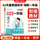 【荣恒】预备一年级语文数学幼小衔接幼升小同步训练 25秋开学新教材暑假42天规划幼儿园升小学语文数学英语基础知识音视频全国版（数学）