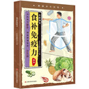 食补免疫力 中医养生书籍传承医学经典