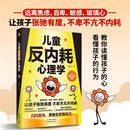 儿童反内耗心理学