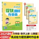 （全国版）25秋亮点给力 提优课时作业本 6年级数学上册（人教版）