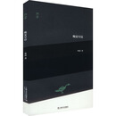 晚安早晨（“巧合”诗丛）