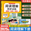 阅读理解同步训练 四年级 下册 阅读理解强化训练课内外同步公式法阅读答题技巧小学生
