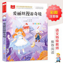 爱丽丝漫游奇境 彩图注音儿童文学 一二三年级课外阅读书必读世界经典文学少儿名著童话故事书 大语文系列 小学语文课外阅读经典丛书
