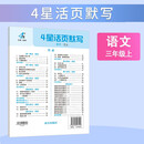 25秋 小学4星活页默写 语文 3年级三年级上册 人教版部编版统编版