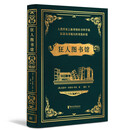 狂人图书馆 这书很离谱