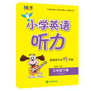 小学英语听力  三年级下册（带光盘）