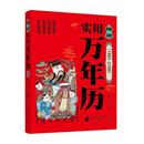 袖珍实用万年历 属相生肖查询表丧葬结婚嫁娶入门每日宜忌历法速推工具书