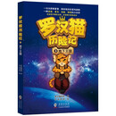 罗汉猫历险记 3· 地下王国