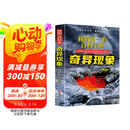 我的第一套百科宝典-奇异现象 小学生三四五六年级阅读课外书必读 青少儿科普读物