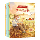 新版快乐读书吧2年级下读读儿童故事系列1-4（全4册）注音版儿童经典文学世界经典文学系列小学生课外阅读