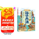 漫画趣读孙子兵法儿童文学 小学生课外读物