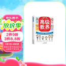 高级教养掌握教养的核心法则不吼不叫亲子沟通孩子育儿成长书籍教养正版书籍