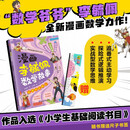 漫画李毓佩数学故事 爱数国历险记 趣味数学启蒙课外书籍儿童小学生课外读物