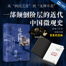 近代绅士 一个阶层的历史命运