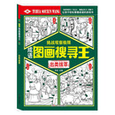 图画搜寻王 出类拔萃
